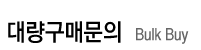 ´ë·®±¸¸Å¹®ÀÇ ´ë·®±¸¸Å¹®ÀÇ
