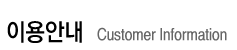 ÀÌ¿ë¾È³» ÀÌ¿ë¾È³»