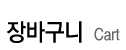 Àå¹Ù±¸´Ï Àå¹Ù±¸´Ï